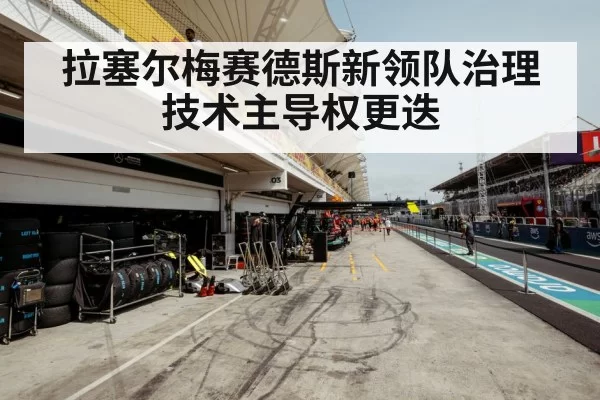 Mercedes F1 team garage